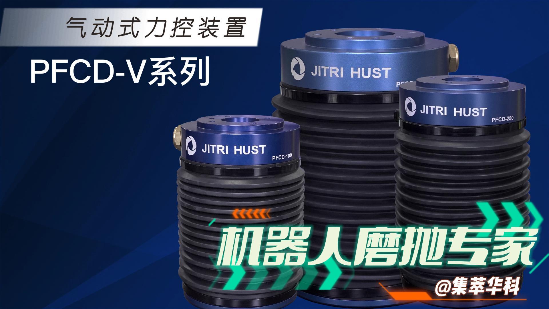 �C���˴�ĥ��(zhu��n)���������A��PFCD�����b��